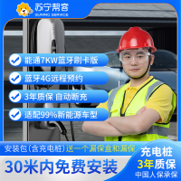 苏宁帮客7KW30米充电桩安装服务套包（带桩送桩一体）