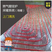 采暖系统清洗(地暖)