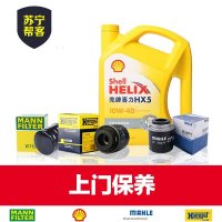 汽车养护黄壳4L小保养套餐 上门服务