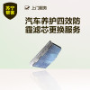 汽车养护四效防霾滤芯更换 上门服务
