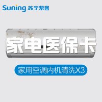 家用空调内机清洗服务1年3次 套餐服务 上门服务