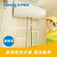 【苏宁帮客】电热水器1年1次清洗服务