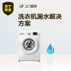 洗衣机漏水解决方案 上门服务