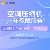 空调压缩机十年保障服务 家电医保卡 上门服务