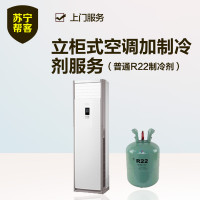立柜式定频空调添加制冷剂 雪种 加氟充氟 服务 帮客空调维修服务 上门服务