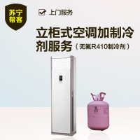 立柜式变频空调添加制冷剂 雪种 加氟充氟 服务 帮客空调维修服务 上门服务