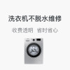 洗衣机不脱水维修服务 帮客服务 上门服务
