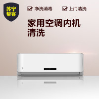 家用空调内机清洗服务 套餐服务 定制服务