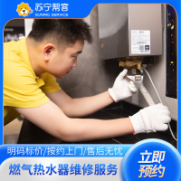 燃气热水器上门检测维修服务 家电故障检测 家电维修服务