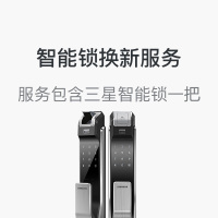 智能锁换新服务  免费提供三星P718智能锁一把 上门服务