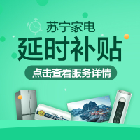 空调24小时急速安装 苏宁家电延时补贴 赠品专业请勿下单购买