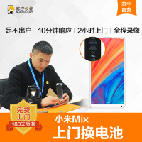 小米Mix 换电池 小米手机专业上门维修