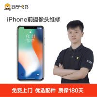 苹果iPhone7手机更换前置摄像头(前置摄像头不工作)【上门维修 非原厂物料】