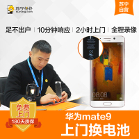 华为Mate 9换电池 华为手机专业上门维修