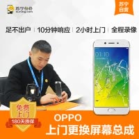 OPPOR9手机更换屏幕总成(内屏碎、显示异常、触摸不灵敏)[上门维修 非原厂物料]