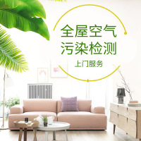 新房全屋甲醛检测服务 上门服务 帮客服务