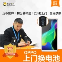 OPPOR9s Plus手机更换电池(电池膨胀、自动关机、电池续航时间短)[上门维修 非原厂物料]