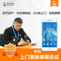 华为Nova 2 Plus 手机更换屏幕总成(内屏碎、显示异常、触摸不灵敏)[上门维修 非原厂物料]