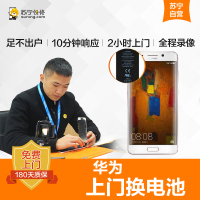 华为Nova青春版手机更换电池(电池膨胀、自动关机、电池续航时间短)[上门维修 非原厂物料]