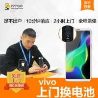 VIVOX5Pro 手机更换电池(电池膨胀、自动关机、电池续航时间短)[上门维修 非原厂物料]