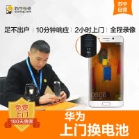 华为荣耀8青春版手机更换电池(电池膨胀、自动关机、电池续航时间短)[上门维修 非原厂物料]