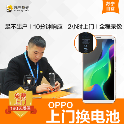 OPPOR7 Plus手机更换电池(电池膨胀、自动关机、电池续航时间短)[上门维修 非原厂物料]