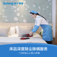 1.5米及以上双人床垫除螨除尘  专用设备 可视化深层除螨  上门服务 帮客服务