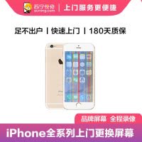 苹果系列手机iPhoneX手机上门更换屏幕总成(内屏碎、显示异常、触摸不灵敏)【上门维修 非原厂物料】