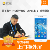 华为Mate7手机更换外屏(外屏碎(显示、触摸正常))[上门维修 非原厂物料]