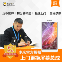 小米小米4手机更换屏幕总成(内屏碎、显示异常、触摸不灵敏)[上门维修 原厂物料]