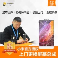 小米手机5c手机更换屏幕总成(内屏碎、显示异常、触摸不灵敏)[上门维修 原厂物料]