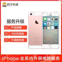 iPhoneSE换内屏，触摸失灵，漏液斑点等【苏宁自营 非原厂到店修】