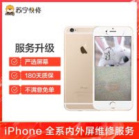 iPhone6Plus换内屏，触摸失灵，漏液斑点等【苏宁自营 非原厂到店修】