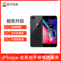 iPhone8换内屏，触摸失灵，漏液斑点等【苏宁自营 非原厂到店修】