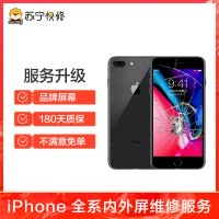 iPhone8Plus换内屏，触摸失灵，漏液斑点等【苏宁自营 非原厂到店修】