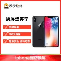 iPhoneXS 换内屏，触摸失灵，漏液斑点等，更换循环屏【苏宁自营 非原厂到店维修】