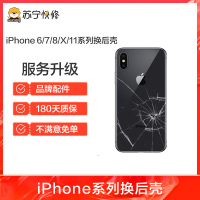 iPhoneXR后玻璃碎 边框裂痕变形 换后框 换后壳总成【苏宁自营 非原厂到店修】