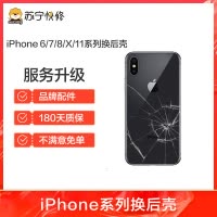 iPhoneXR后玻璃碎 边框裂痕变形 换后框 换后壳总成【苏宁自营 非原厂到店修】