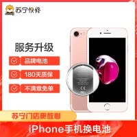 iPhone5换电池，耗电快充不进电自动关机等【苏宁自营 非原厂到店修】