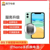 iPhone7换电池，耗电快充不进电自动关机等【苏宁自营 非原厂到店修】