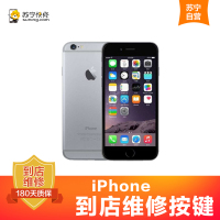 iPhone12换开关/音量键【苏宁自营 非原厂到店修】