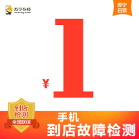 [非原厂物料 到店维修]手机故障检测(进水、不开机、触摸异常等)  手机故障专业到店检测