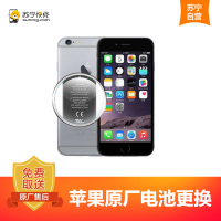 [原厂物料 免费取送] 苹果 iPhone 6s Plus手机电池更换 原厂电池更换(电池膨胀、自动关机、续航时间短)