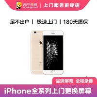 【限时直降】苹果手机iPhone系列iPhoneX上门换外屏（玻璃碎、花屏、碎屏，显示、触摸正常)【非原厂物料 上门维修】