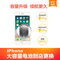 苹果系列手机iPhone6splus手机到店更换大容量电池(电池膨胀、自动关机、电池续航时间短)[到店维修 非原厂物]