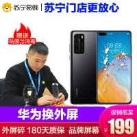 换外屏 nova青春版，外玻璃碎，触摸正常无漏液【苏宁自营 非原厂到店修】