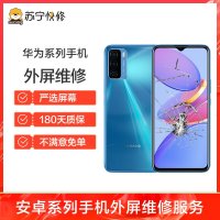 换外屏 nova3，外玻璃碎，触摸正常无漏液【苏宁自营 非原厂到店修】