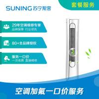 家用空调1次加氟维修一口价维修套餐服务 一次充氟添加制冷剂维修 帮客上门服务