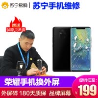 换外屏 荣耀7i，外玻璃碎，触摸正常无漏液【苏宁自营 非原厂到店修】