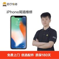 苹果iPhoneSE手机更换尾插(USB接口坏，不充电，无法连接电脑等)【上门维修非原厂物料】